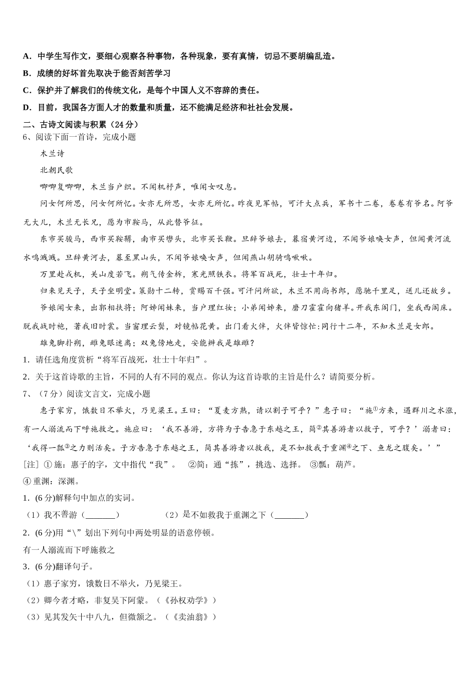 福建省福州市五校联考2024-2025学年语文七下期中质量检测试题含解析_第2页