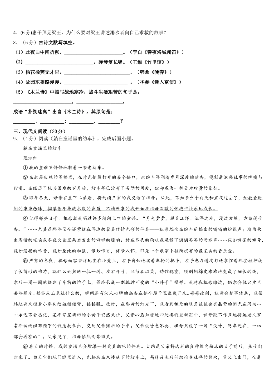 福建省福州市五校联考2024-2025学年语文七下期中质量检测试题含解析_第3页
