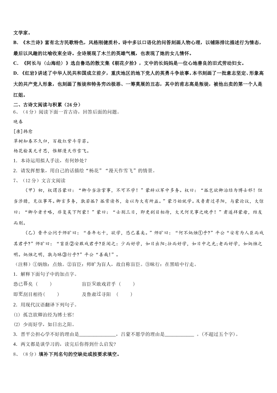 2025届福建省龙岩八中学语文七下期中质量检测试题含解析_第2页