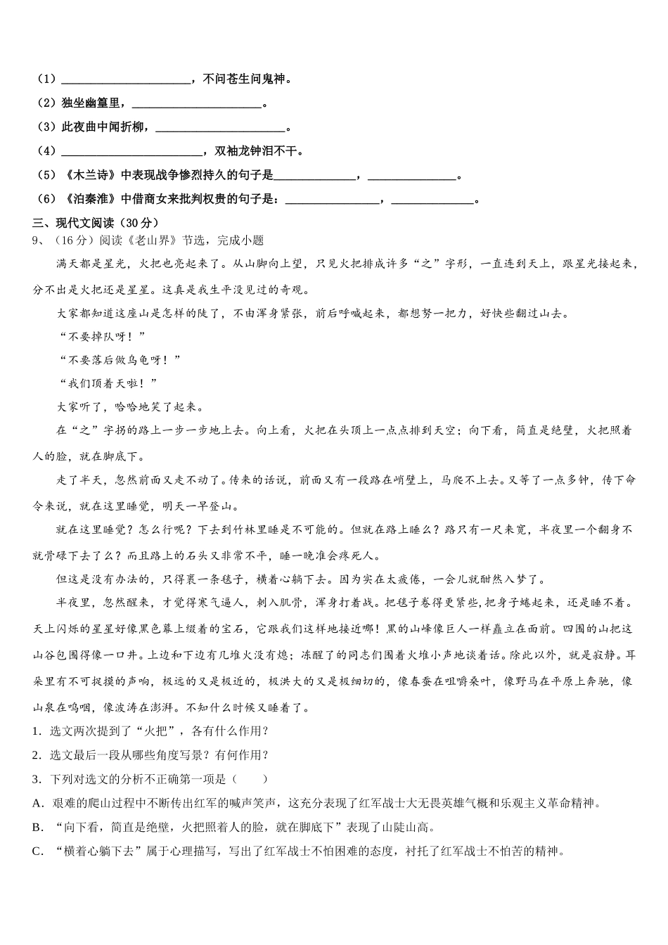 2025届福建省龙岩八中学语文七下期中质量检测试题含解析_第3页