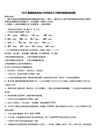 2025届福建省龙岩八中学语文七下期中质量检测试题含解析