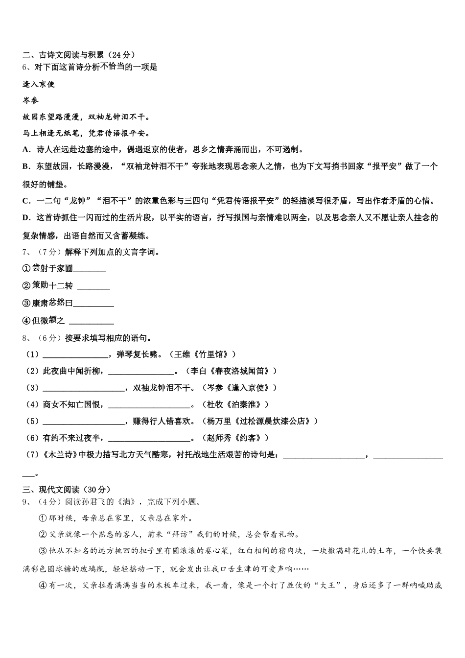 福建省福州市鳌峰2025年七年级语文第二学期期中统考试题含解析_第2页