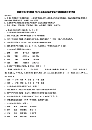 福建省福州市鳌峰2025年七年级语文第二学期期中统考试题含解析