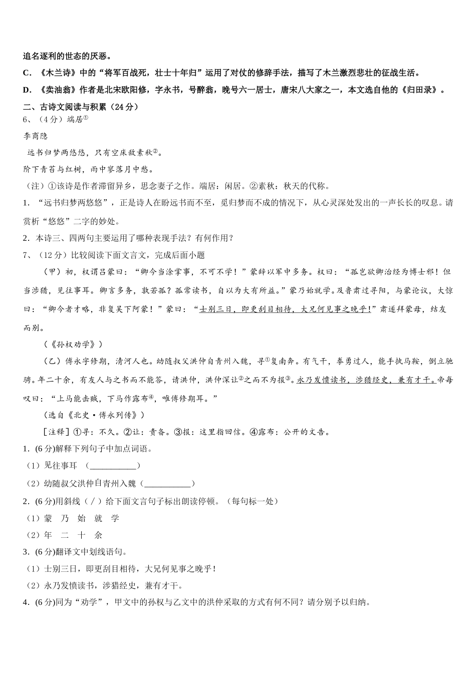 2025届福建省晋江市七年级语文第二学期期中联考试题含解析_第2页