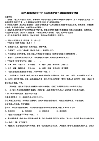 2025届福建省晋江市七年级语文第二学期期中联考试题含解析