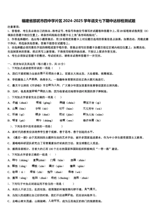 福建省邵武市四中学片区2024-2025学年语文七下期中达标检测试题含解析