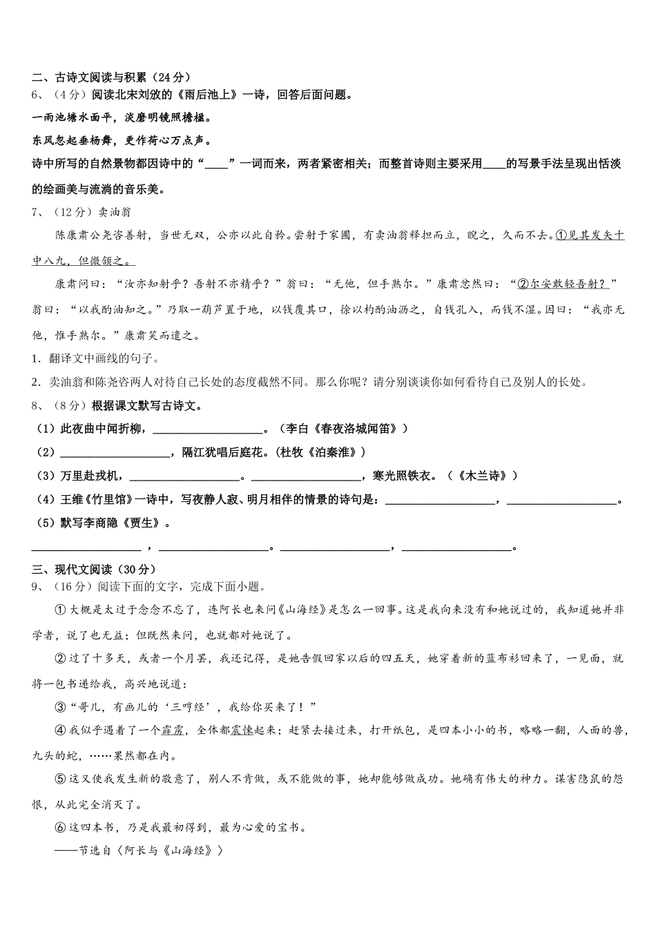 2024-2025学年南安市七年级语文第二学期期中检测模拟试题含解析_第2页