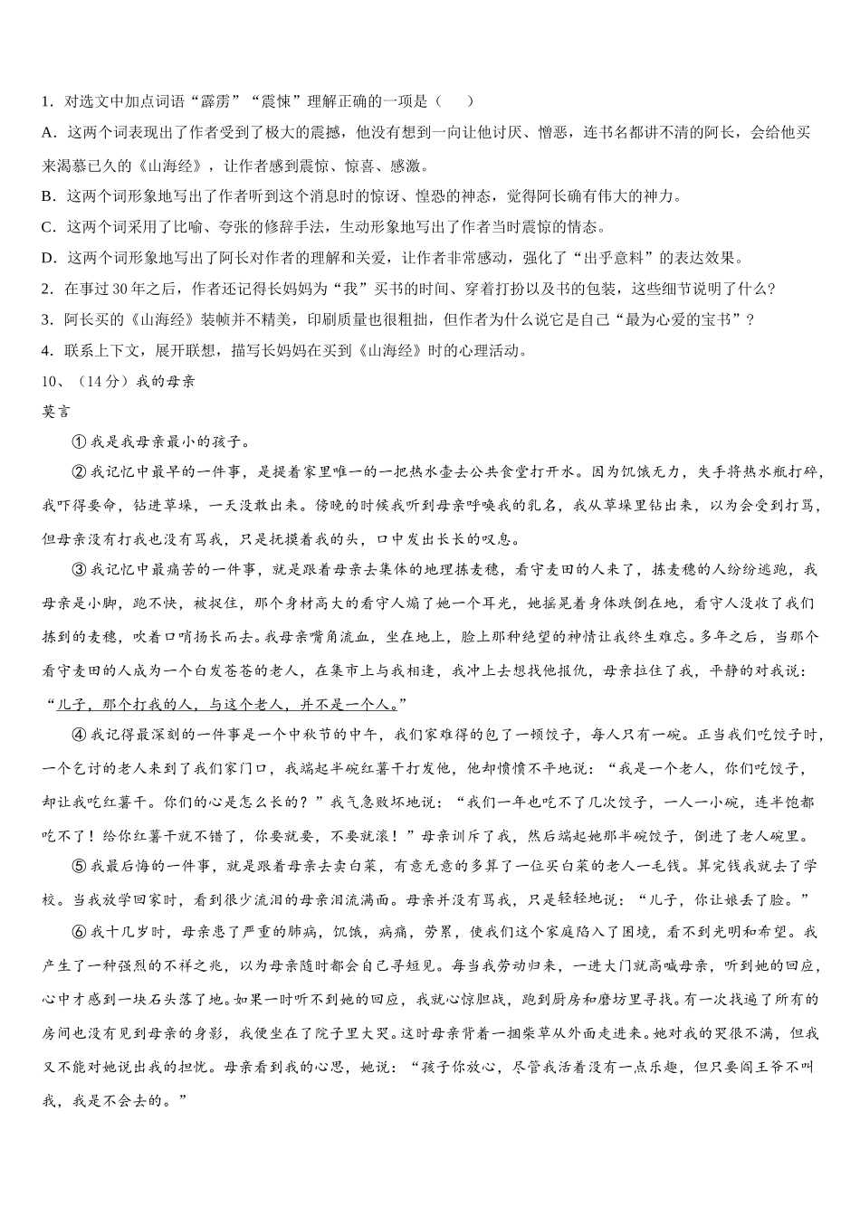 2024-2025学年南安市七年级语文第二学期期中检测模拟试题含解析_第3页