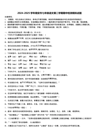 2024-2025学年南安市七年级语文第二学期期中检测模拟试题含解析