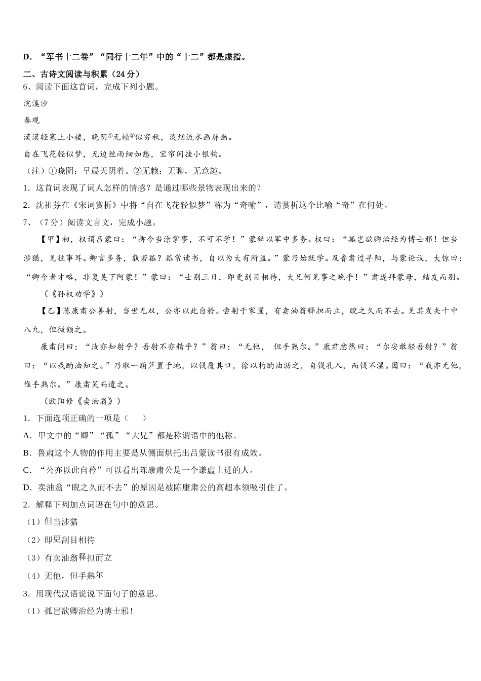 2025年福建省莆田市秀屿区湖东中学语文七下期中教学质量检测试题含解析_第2页