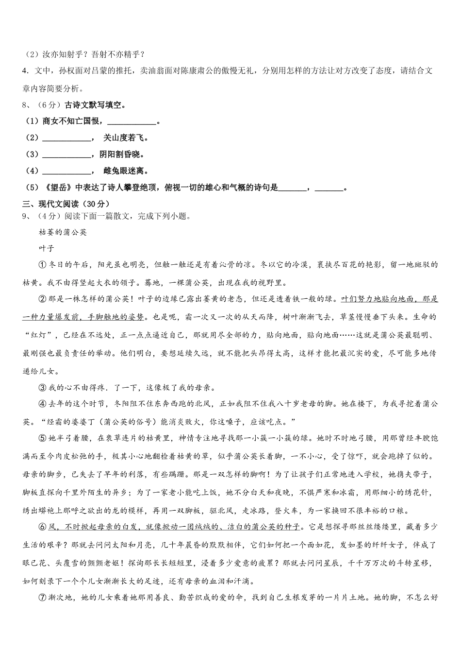 2025年福建省莆田市秀屿区湖东中学语文七下期中教学质量检测试题含解析_第3页