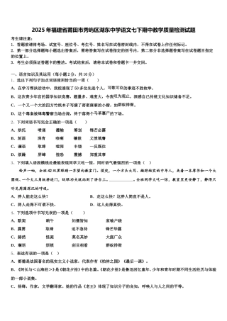2025年福建省莆田市秀屿区湖东中学语文七下期中教学质量检测试题含解析
