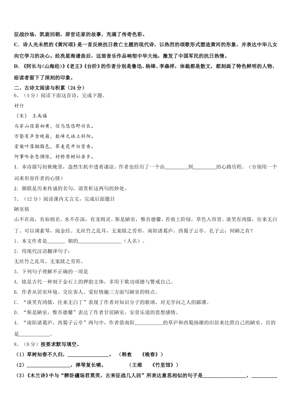 2025届福建省漳州市云霄县七年级语文第二学期期中联考模拟试题含解析_第2页