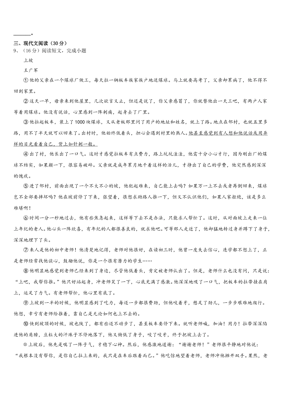 2025届福建省漳州市云霄县七年级语文第二学期期中联考模拟试题含解析_第3页