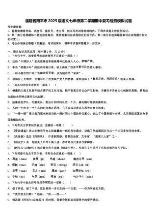 福建省南平市2025届语文七年级第二学期期中复习检测模拟试题含解析