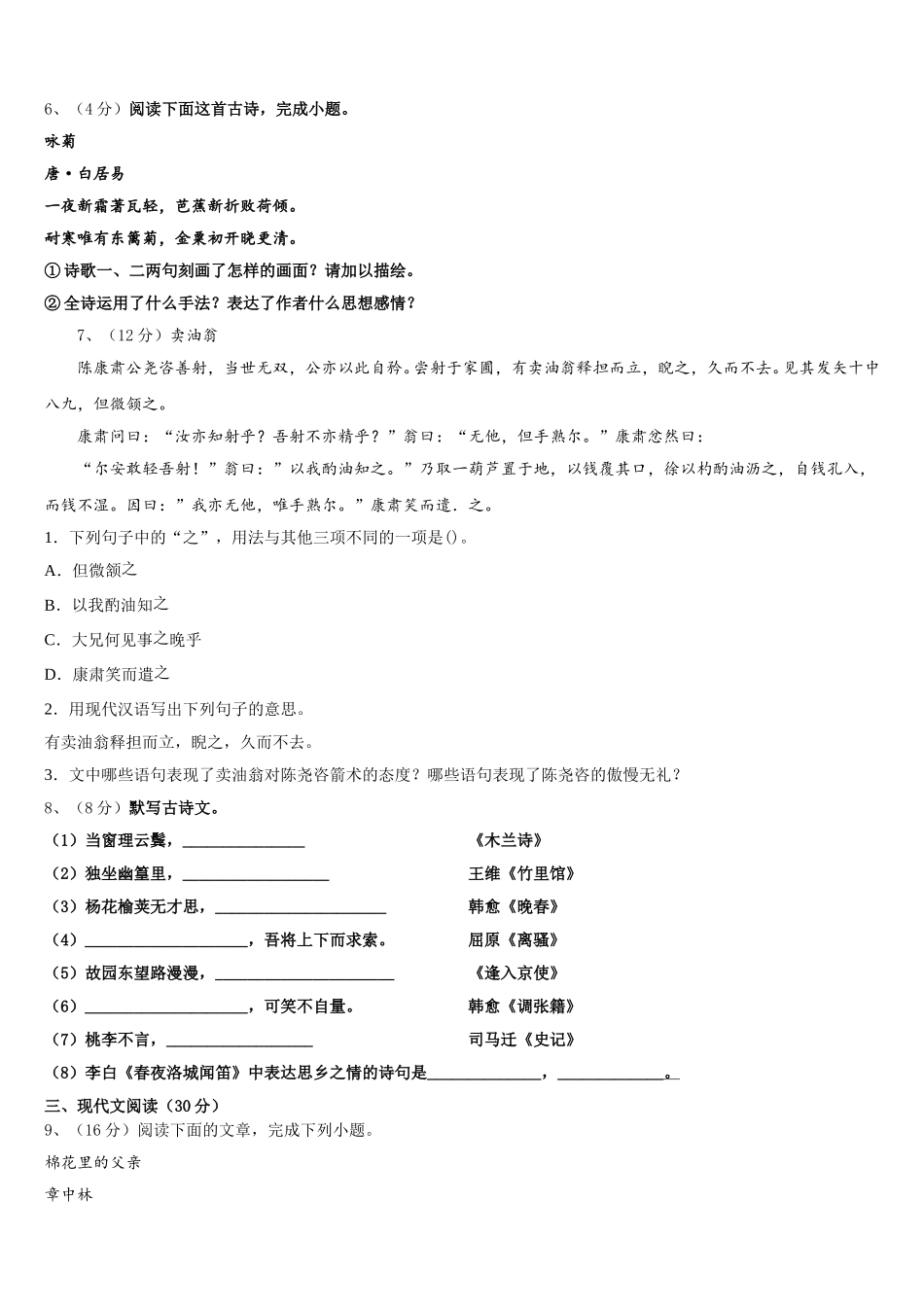 福建省厦门市五校2024-2025学年七下语文期中学业质量监测模拟试题含解析_第2页