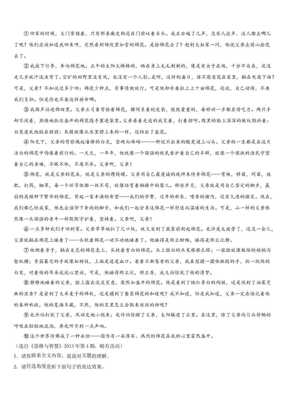 福建省厦门市五校2024-2025学年七下语文期中学业质量监测模拟试题含解析_第3页