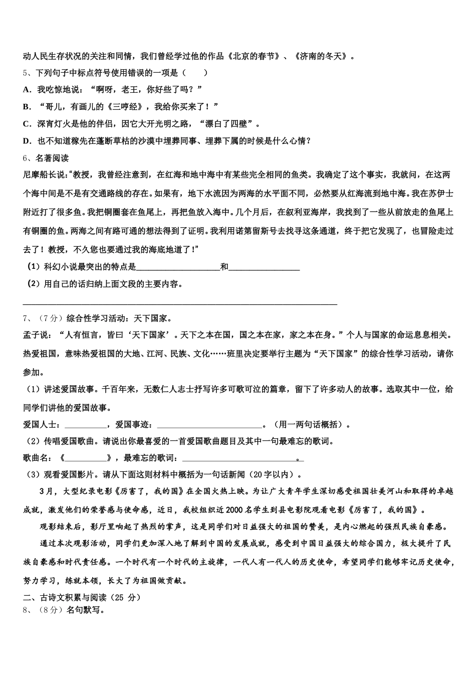 2025届福建省三明市尤溪四中学七年级语文第二学期期中统考模拟试题含解析_第2页