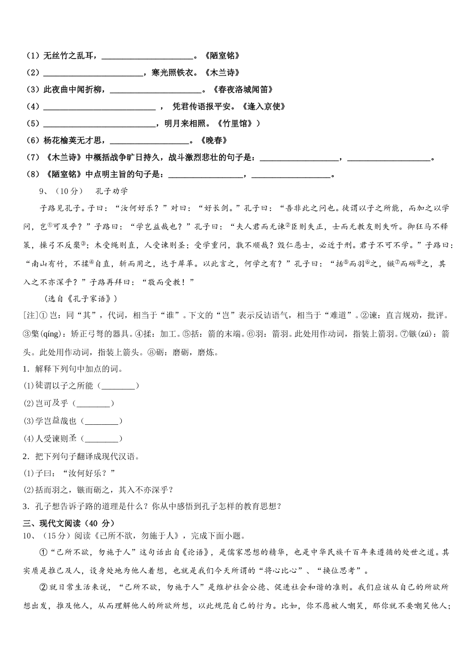 2025届福建省三明市尤溪四中学七年级语文第二学期期中统考模拟试题含解析_第3页