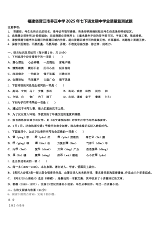 福建省晋江市养正中学2025年七下语文期中学业质量监测试题含解析