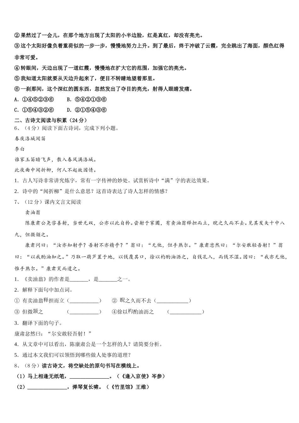 福建省泉州鲤城北片区六校联考2024-2025学年语文七年级第二学期期中统考模拟试题含解析_第2页