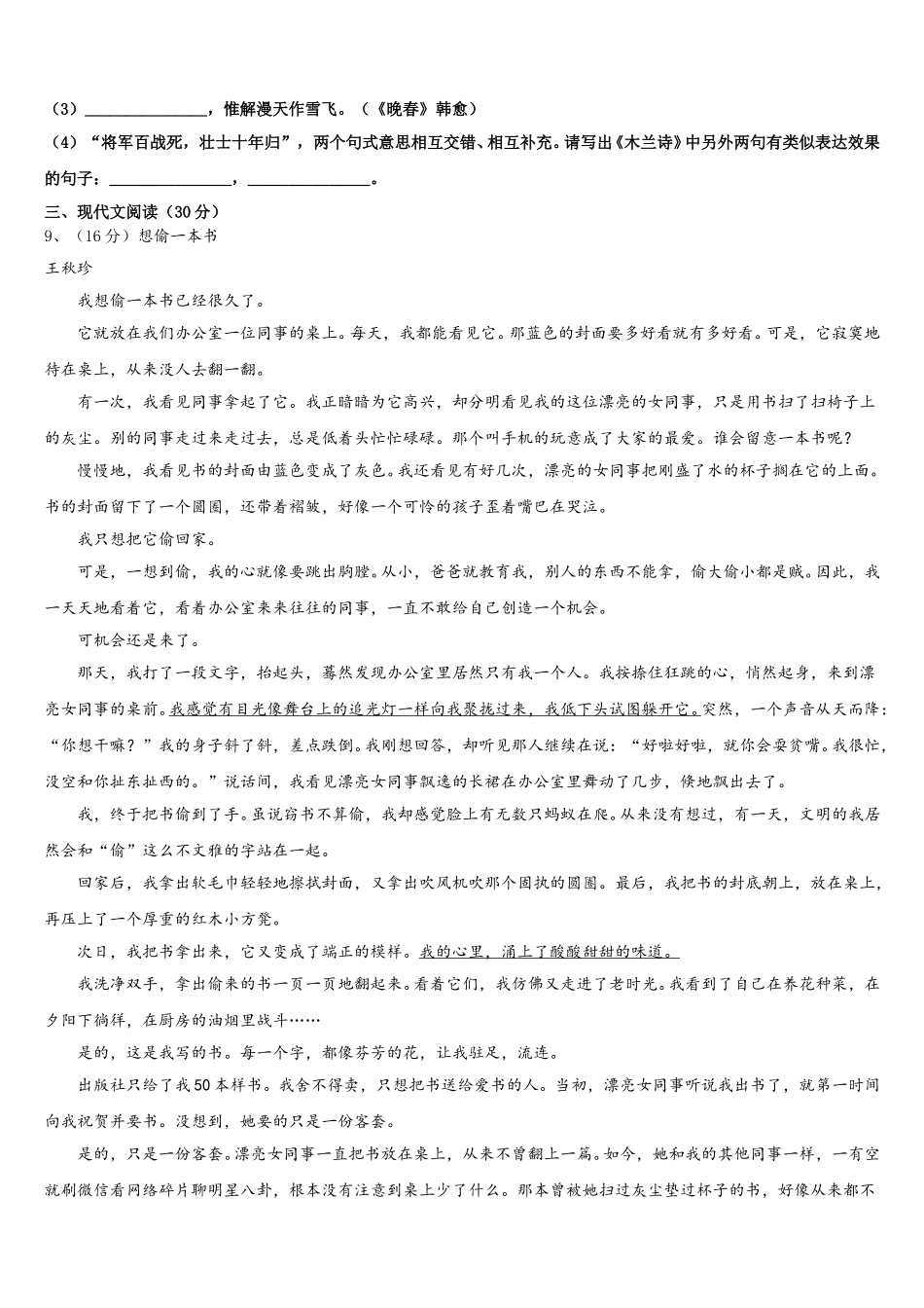 福建省泉州鲤城北片区六校联考2024-2025学年语文七年级第二学期期中统考模拟试题含解析_第3页