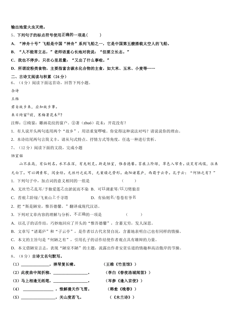 2025年福建省霞浦第一中学七下语文期中达标检测试题含解析_第2页