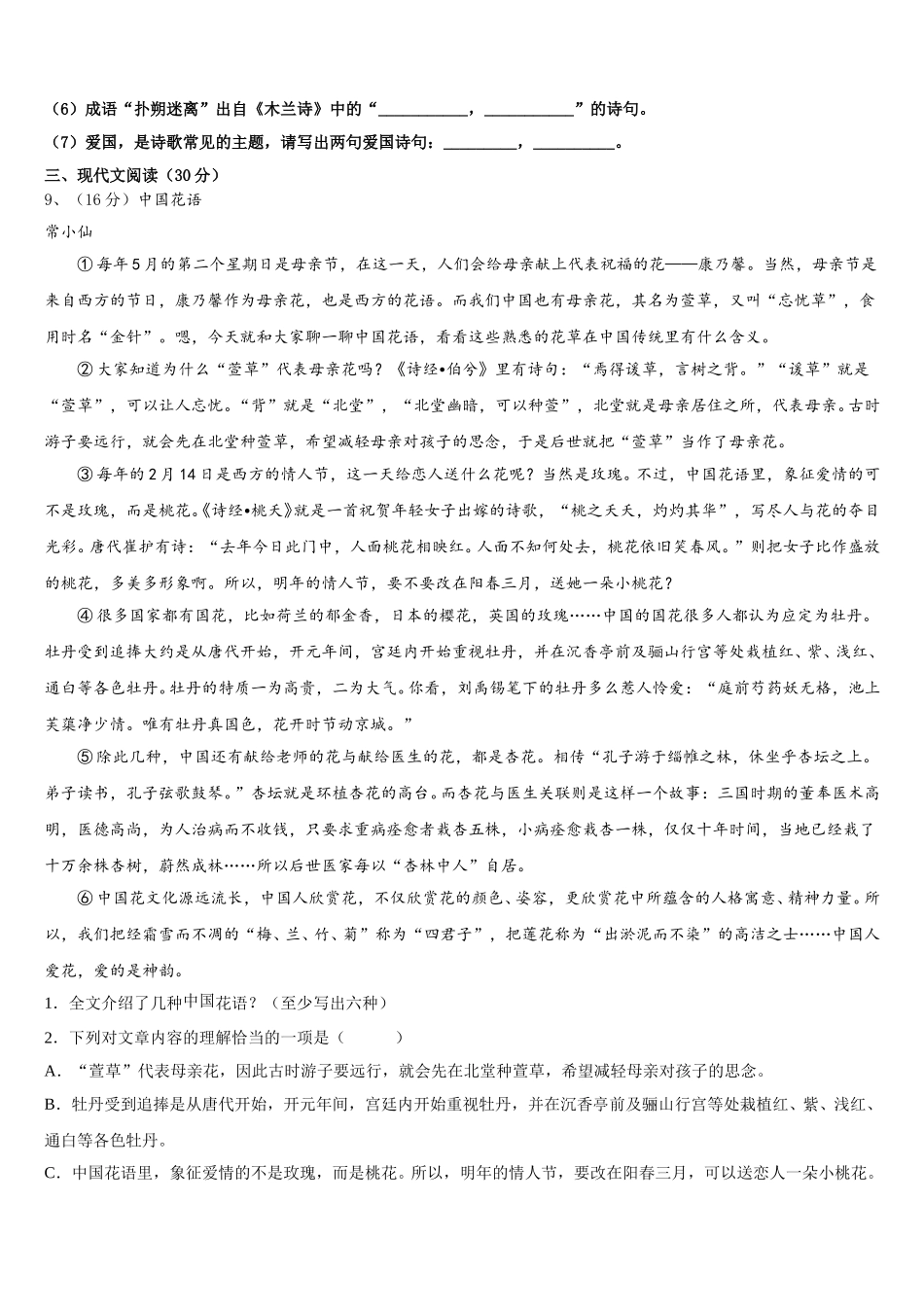 2025年福建省霞浦第一中学七下语文期中达标检测试题含解析_第3页