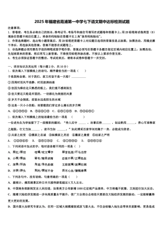 2025年福建省霞浦第一中学七下语文期中达标检测试题含解析