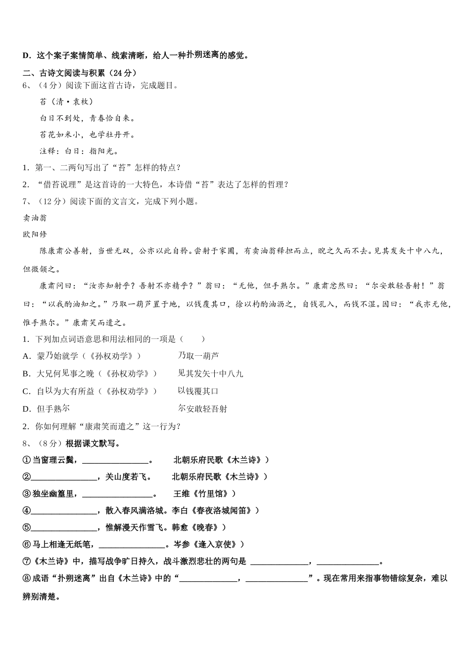 2025年福建省建瓯市芝华中学七下语文期中质量跟踪监视试题含解析_第2页