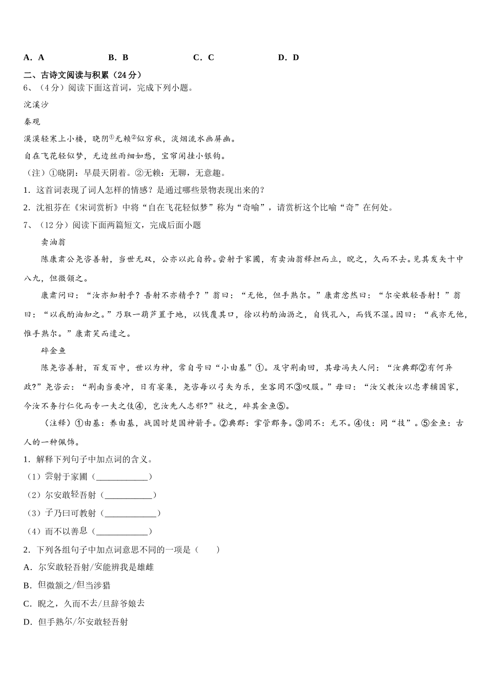福建省厦门市四校联考2025年语文七下期中学业质量监测模拟试题含解析_第2页