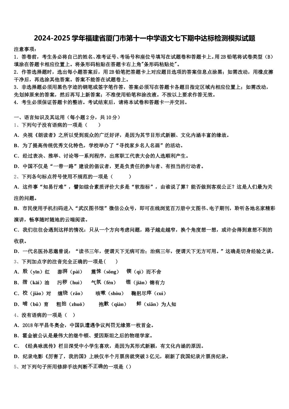 2024-2025学年福建省厦门市第十一中学语文七下期中达标检测模拟试题含解析_第1页