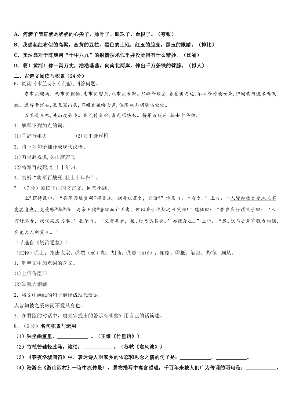2024-2025学年福建省厦门市第十一中学语文七下期中达标检测模拟试题含解析_第2页