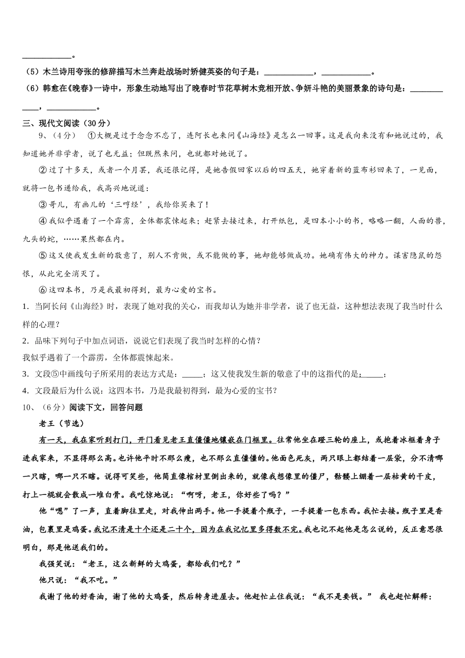 2024-2025学年福建省厦门市第十一中学语文七下期中达标检测模拟试题含解析_第3页
