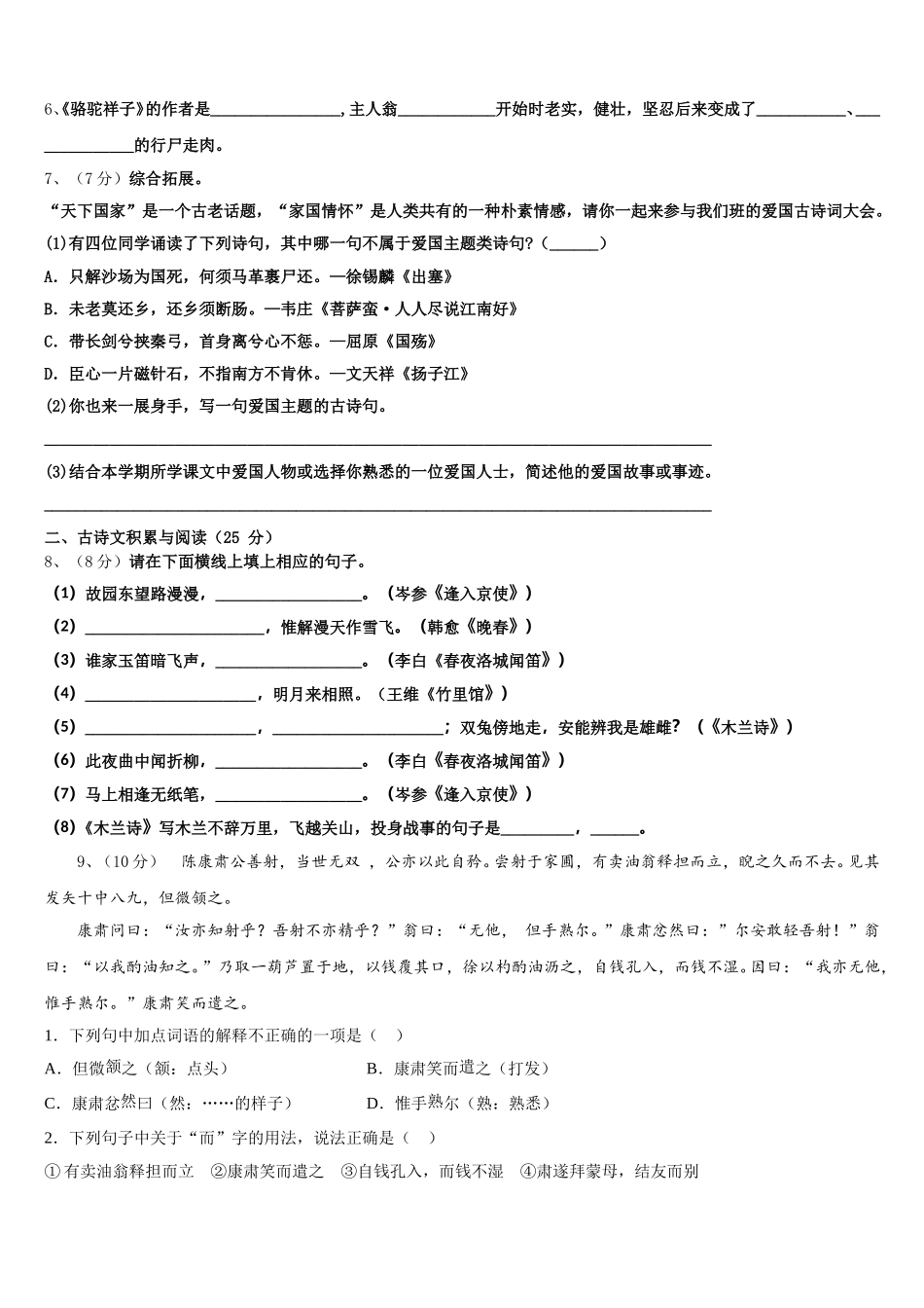 宁德市重点中学2025届七下语文期中复习检测试题含解析_第2页