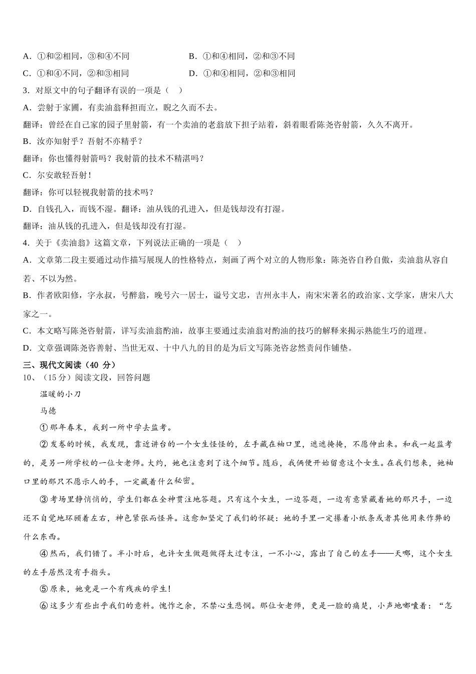 宁德市重点中学2025届七下语文期中复习检测试题含解析_第3页