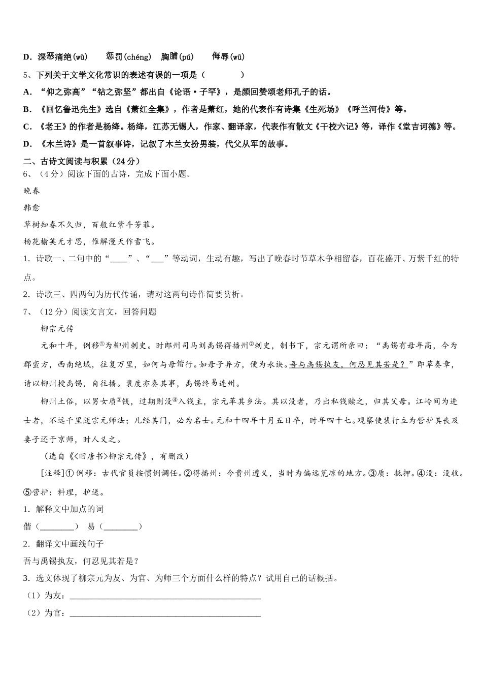 2024-2025学年福建省莆田市哲理中学语文七下期中联考模拟试题含解析_第2页