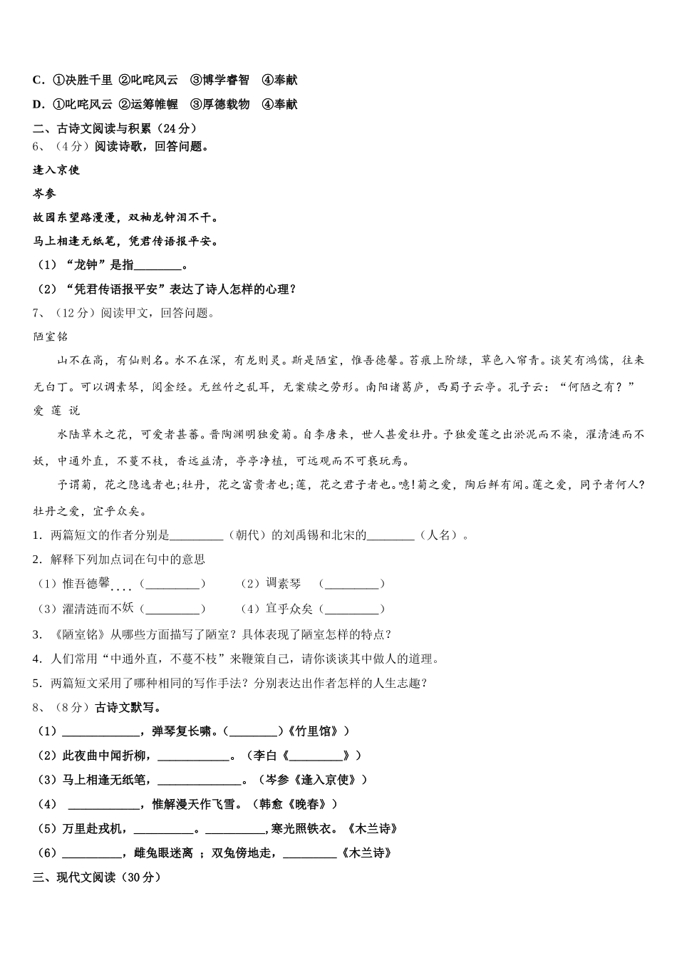 福建省厦门市集美区杏东中学2025年七下语文期中预测试题含解析_第2页
