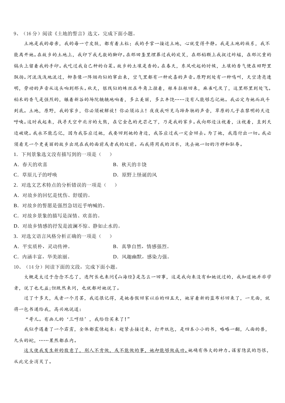 福建省厦门市集美区杏东中学2025年七下语文期中预测试题含解析_第3页