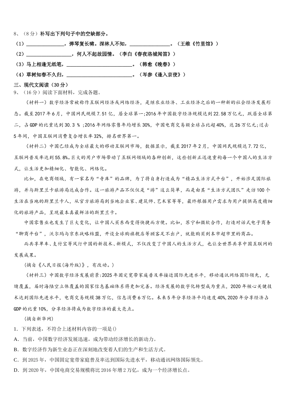福建莆田市2024-2025学年语文七年级第二学期期中检测模拟试题含解析_第3页