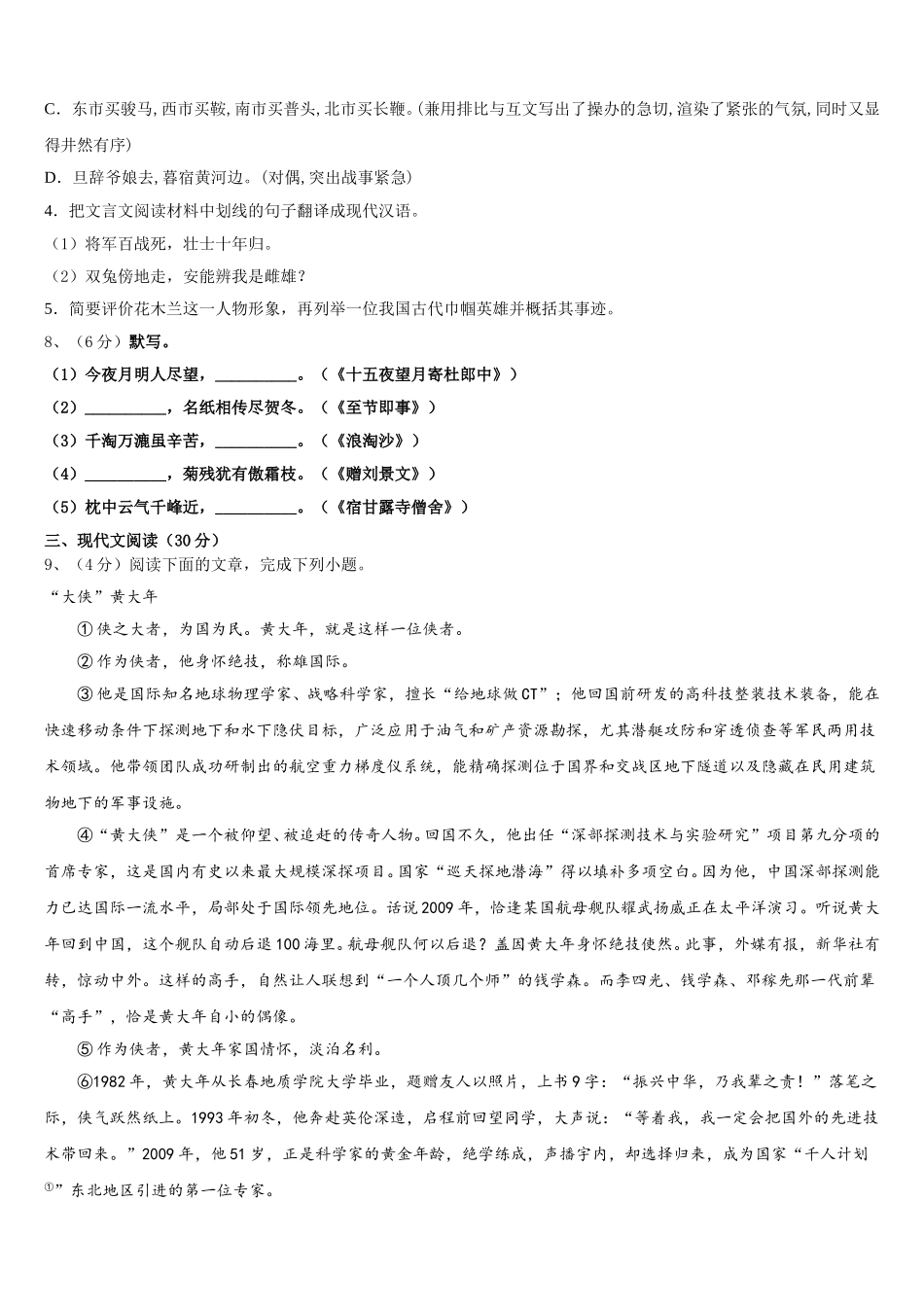 2024-2025学年福建省泉州市鲤城区北片区语文七年级第二学期期中考试模拟试题含解析_第3页