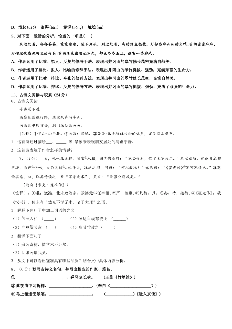 2025年福建厦门七年级语文第二学期期中学业质量监测模拟试题含解析_第2页