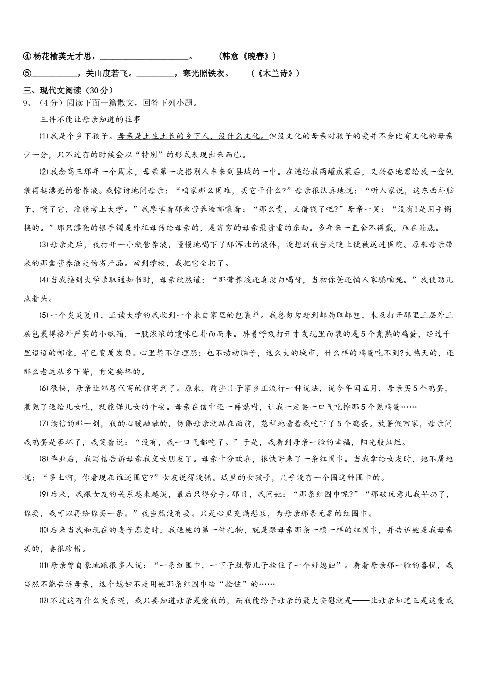 2025年福建厦门七年级语文第二学期期中学业质量监测模拟试题含解析_第3页