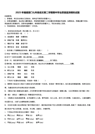 2025年福建厦门七年级语文第二学期期中学业质量监测模拟试题含解析