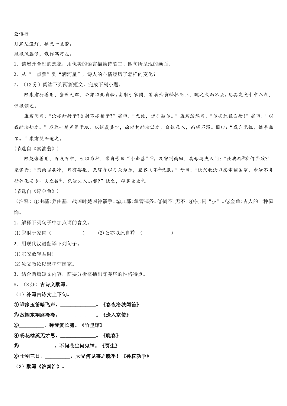 2025届福建省平和县语文七年级第二学期期中质量跟踪监视试题含解析_第2页