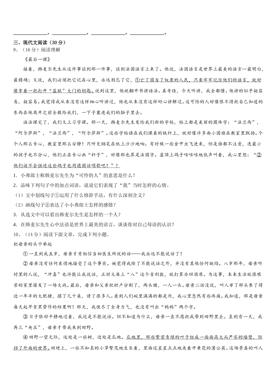 2025届福建省平和县语文七年级第二学期期中质量跟踪监视试题含解析_第3页