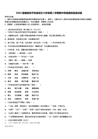 2025届福建省平和县语文七年级第二学期期中质量跟踪监视试题含解析