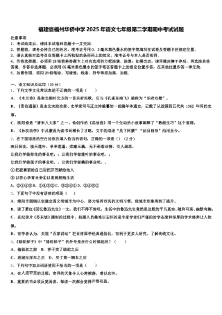 福建省福州华侨中学2025年语文七年级第二学期期中考试试题含解析