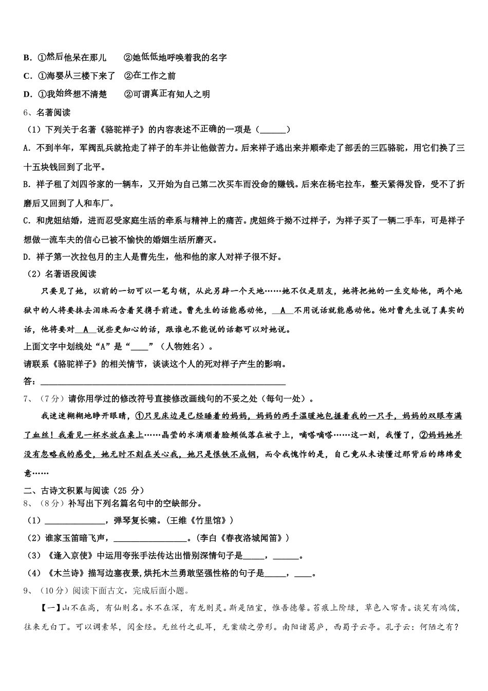 2024-2025学年福建福州市台江区七下语文期中复习检测试题含解析_第2页