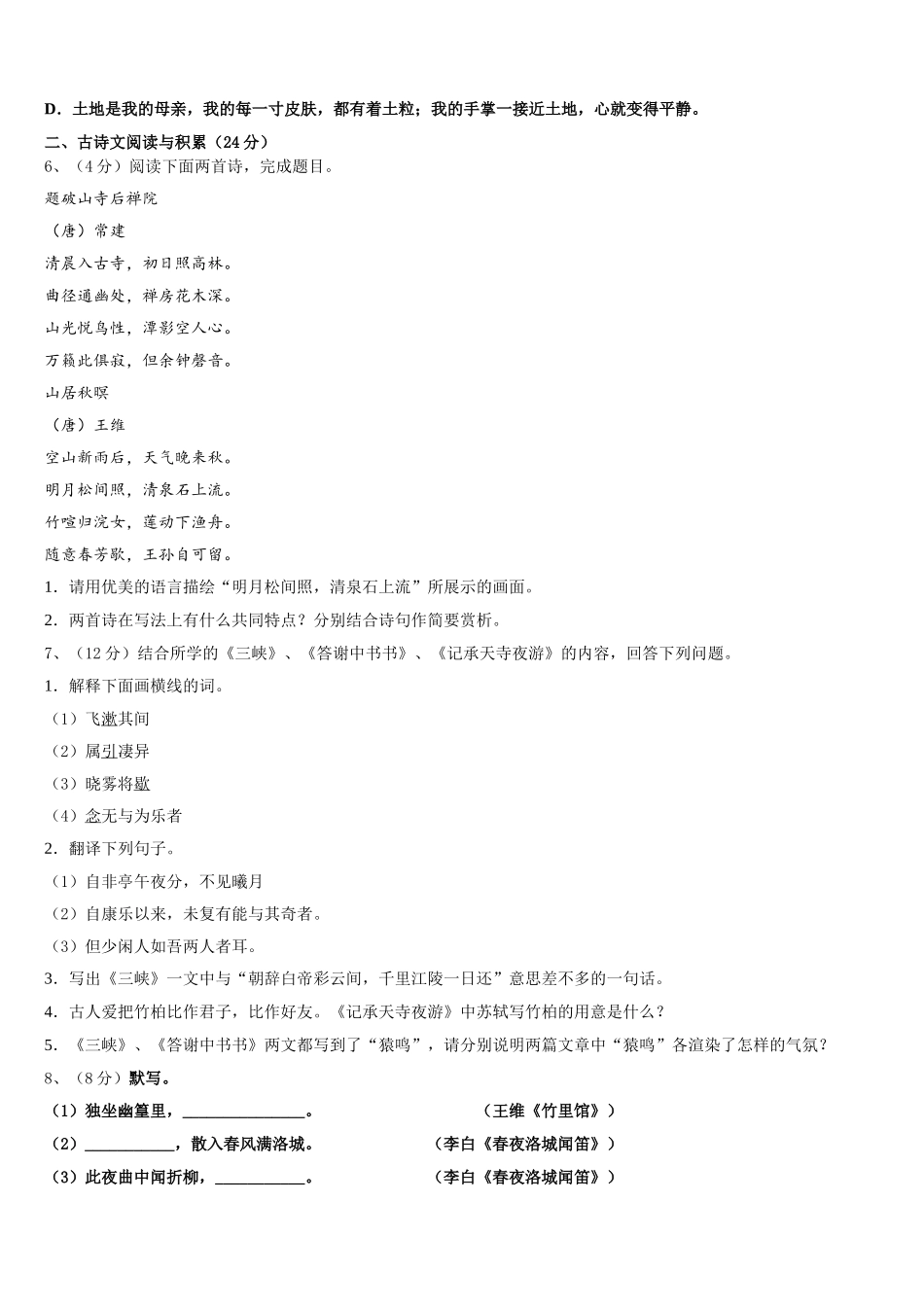 2025年福建省建瓯市第四中学语文七年级第二学期期中考试模拟试题含解析_第2页